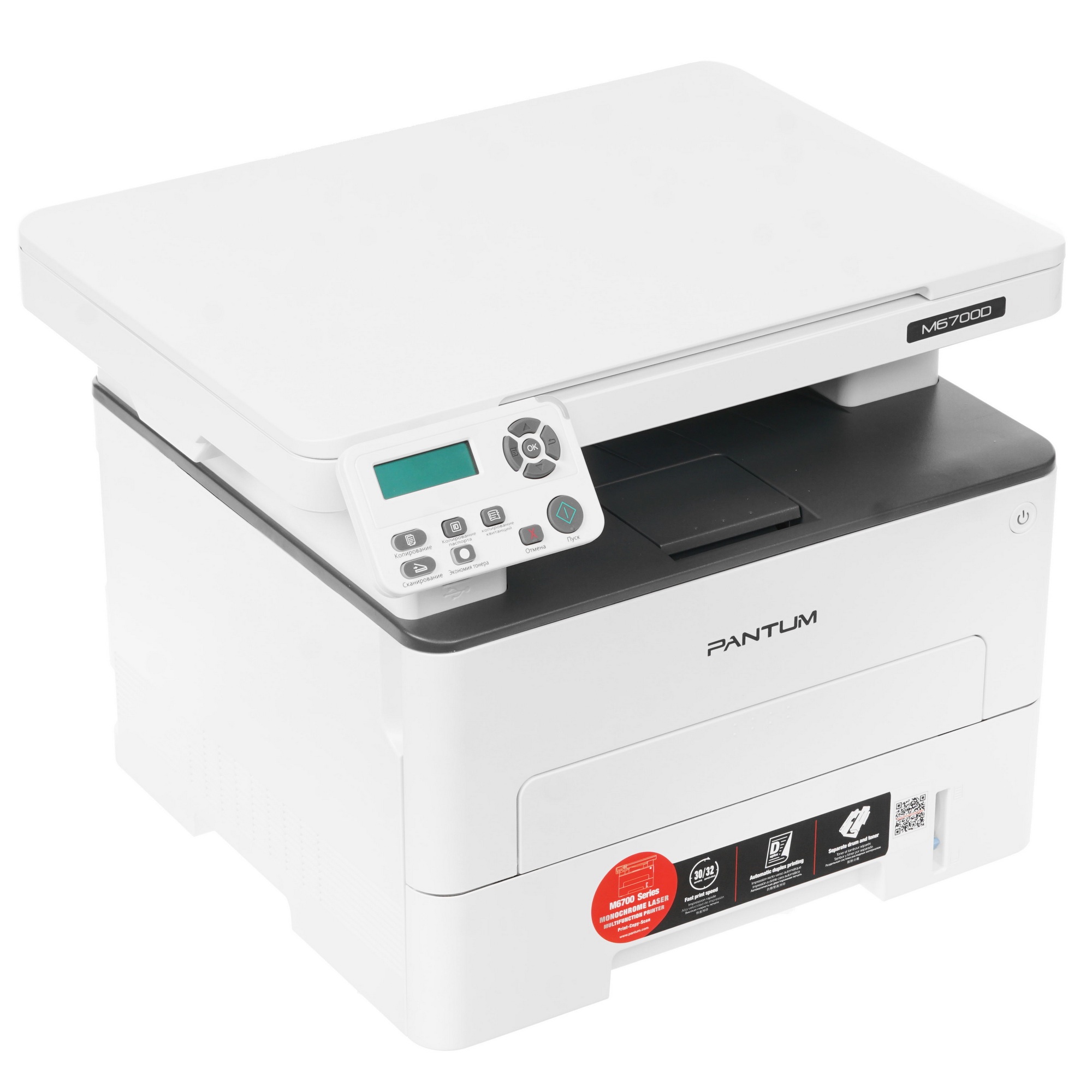 МФУ лазерный Pantum M6700D, A4, ч/б, печ. до 30 стр/мин., 1200x1200dpi, USB