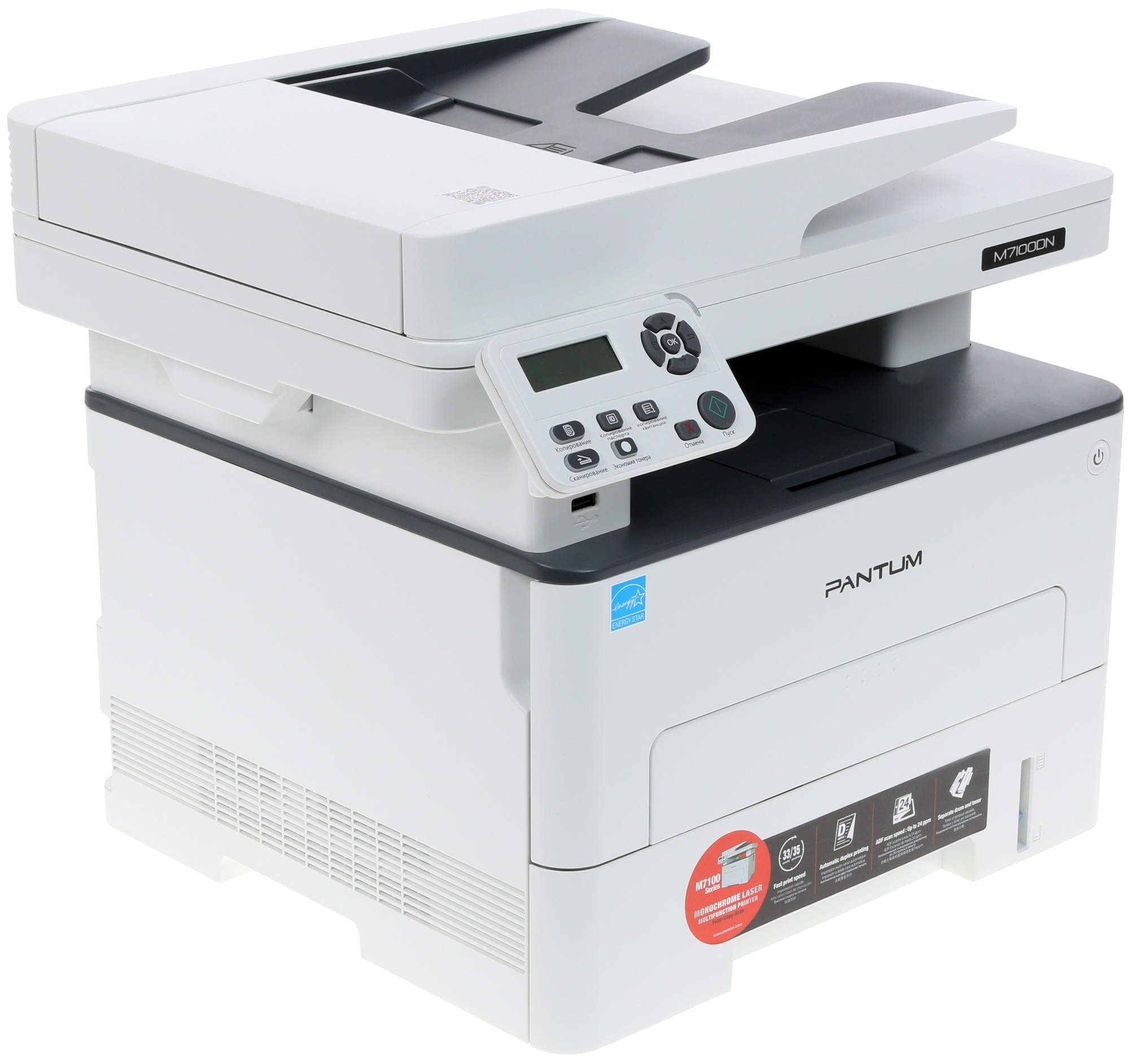 МФУ лазерный Pantum M7100DN, A4, ч/б, печ. до 33 стр/мин., скан. до 24 стр/мин., 1200x1200dpi, USB,