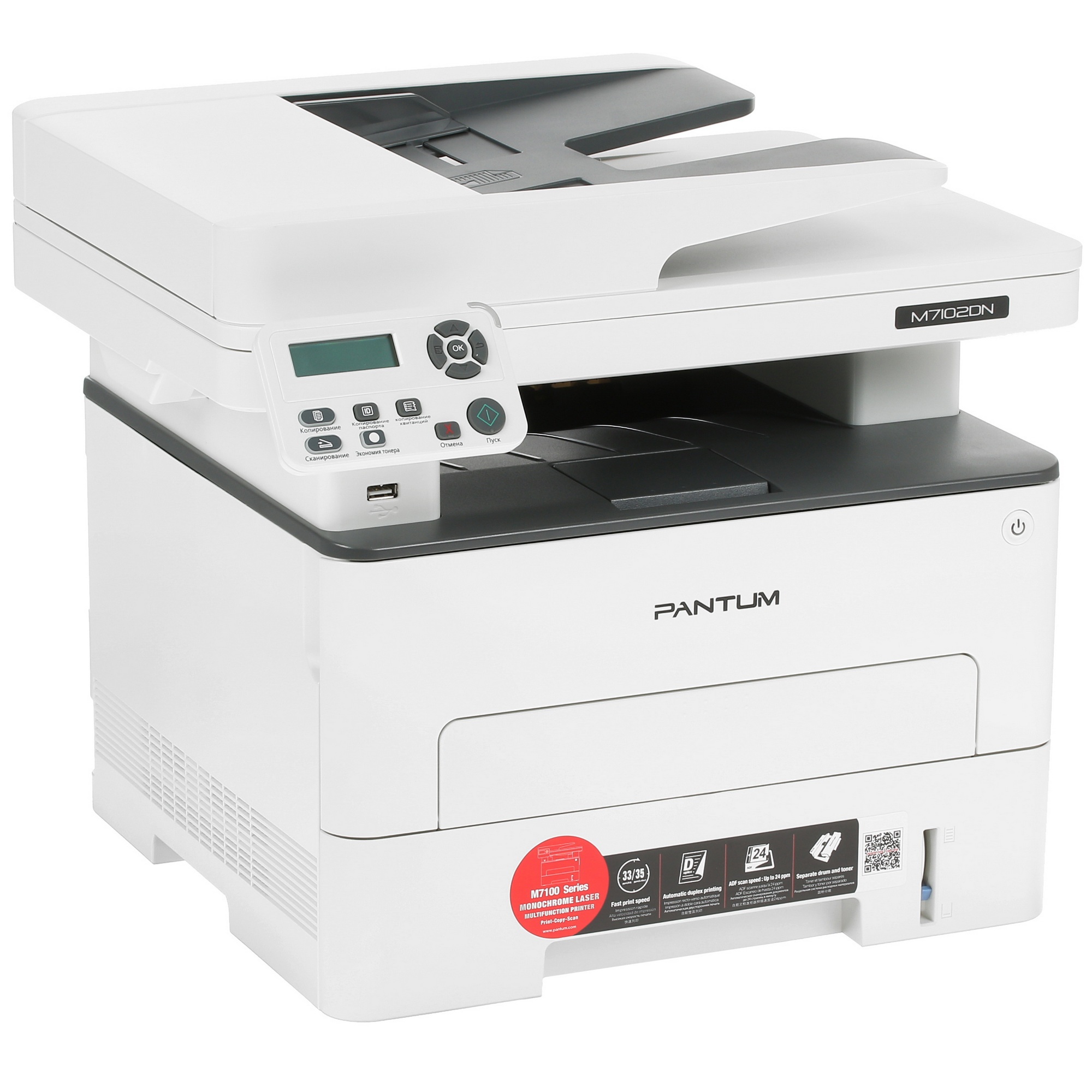 МФУ лазерный Pantum M7102DN, A4, ч/б, печ. до 33 стр/мин., скан. до 24 стр/мин., 1200x1200dpi, USB,