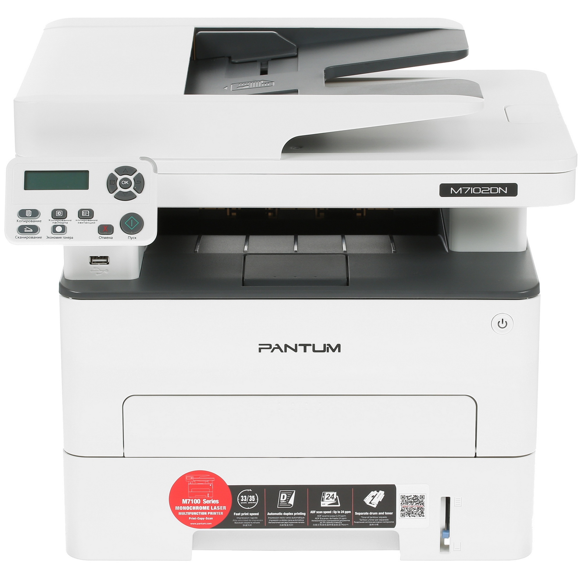 МФУ лазерный Pantum M7102DN, A4, ч/б, печ. до 33 стр/мин., скан. до 24 стр/мин., 1200x1200dpi, USB,