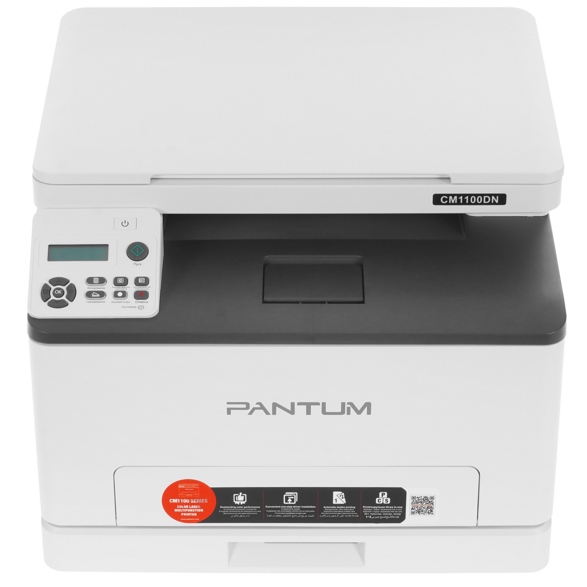 МФУ лазерный Pantum CM1100DN, A4, цветной, печ. до 18 стр/мин., скан. до 18 стр/мин., 600 x 1200 dpi