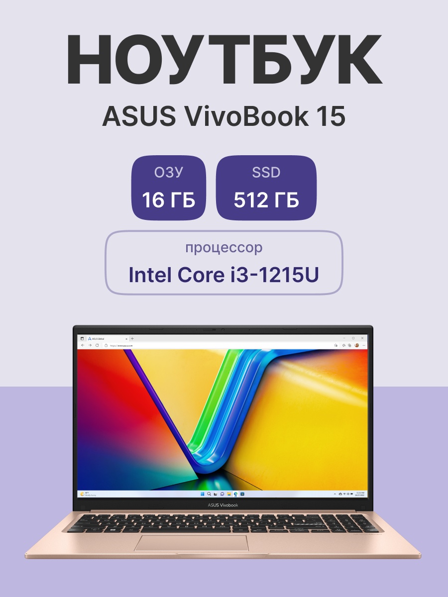 Ноутбук ASUS X1504ZA-BQ1415 15.6"(1920x1080 (матовый) IPS)/Intel Core i3 1215U(1.2Ghz)/16384Mb/512PC