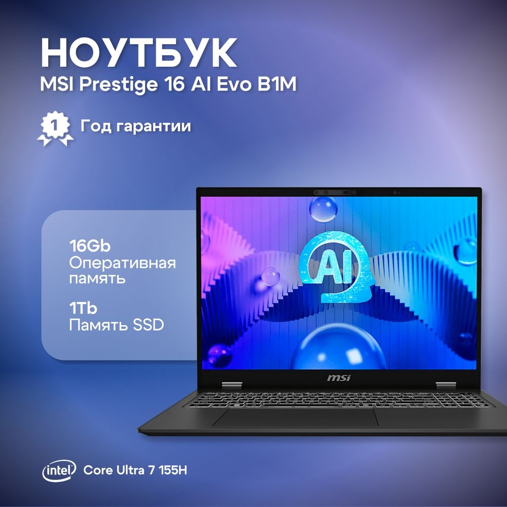 Ноутбук MSI Prestige 16 AI Evo B1MG-035RU серый 9S7-15A121-035 Core Ultra 7 155H 16Gb SSD1Tb Arc 16"