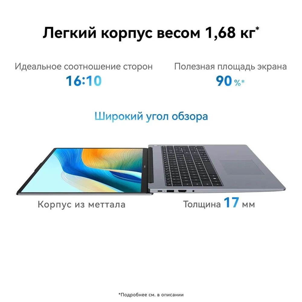 Ноутбук Huawei MateBook D 16 MCLG-X Core i5 13420H 16Gb SSD512Gb Intel UHD Graphics 16" IPS (1920x12