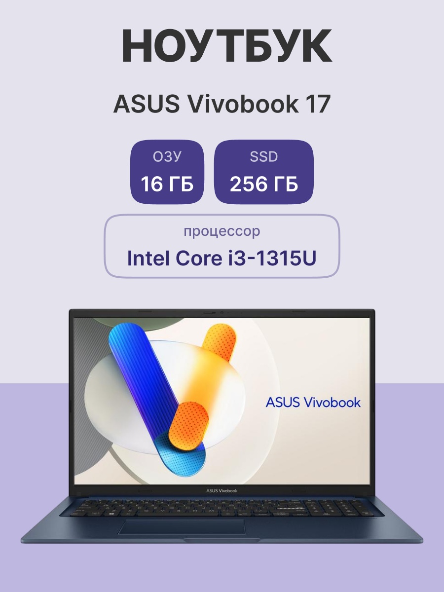 Ноутбук ASUS X1704VA-AU694 синий 90NB10V2-M00TR0 17.3"(1920x1080 (матовый) IPS)/Intel Core i3 1315U(