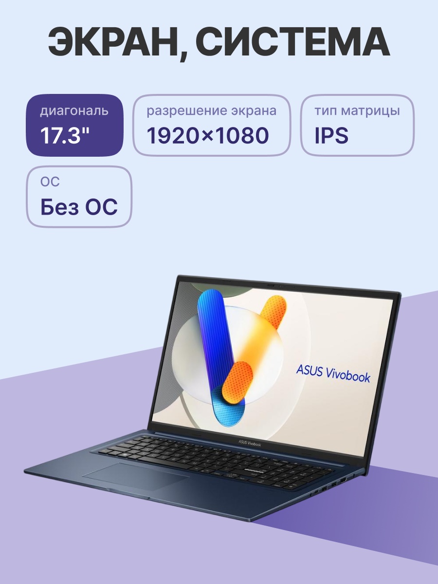 Ноутбук ASUS X1704VA-AU694 синий 90NB10V2-M00TR0 17.3"(1920x1080 (матовый) IPS)/Intel Core i3 1315U(