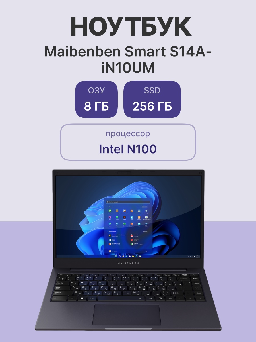 Ноутбук Maibenben Smart S14A-iN10UM 14"(1920x1080 (матовый) IPS)/Intel N-series N100(0.8Ghz)/8192Mb/