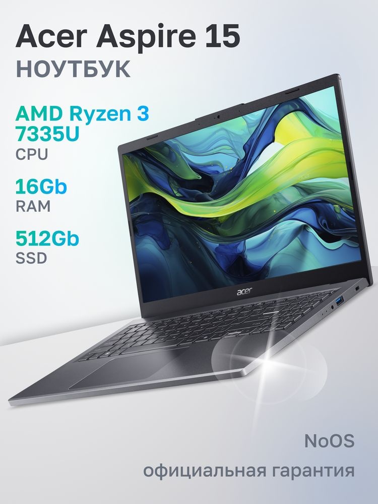 Ноутбук Acer Aspire A15-41M-R9GV Core Ryzen 3 7335U/16Gb/SSD512Gb/15.6"/IPS/FHD/NoOS/Iron (NX.KXNCD.