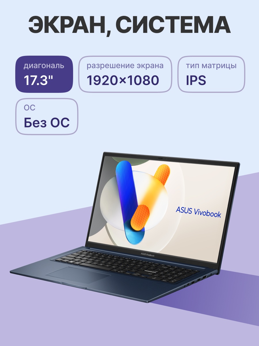 Ноутбук ASUS X1704ZA-AU447 17.3"(1920x1080 (матовый) IPS)/Intel Core i3 1215U(1.2Ghz)/16384Mb/512PCI