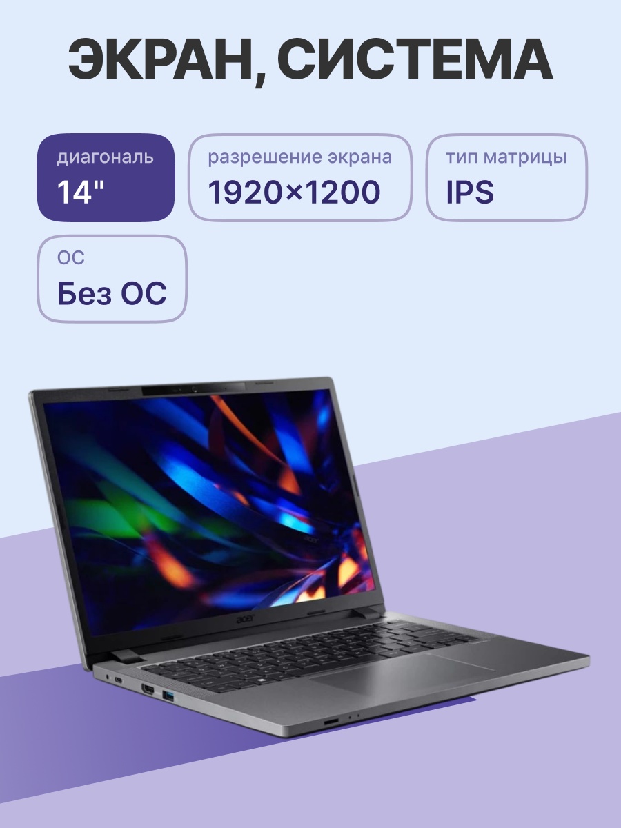 Ноутбук Acer TravelMate TMP214-55-G2-5591 14"(1920x1200 (матовый) IPS)/Intel Core i5 1334U(1.3Ghz)/1