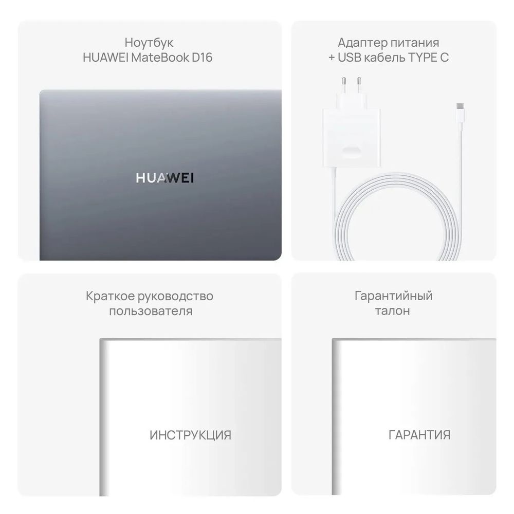 Ноутбук Huawei MATEBOOK D16 I5-13420H 16" 8/512GB MCLG-X SPACE GRAY