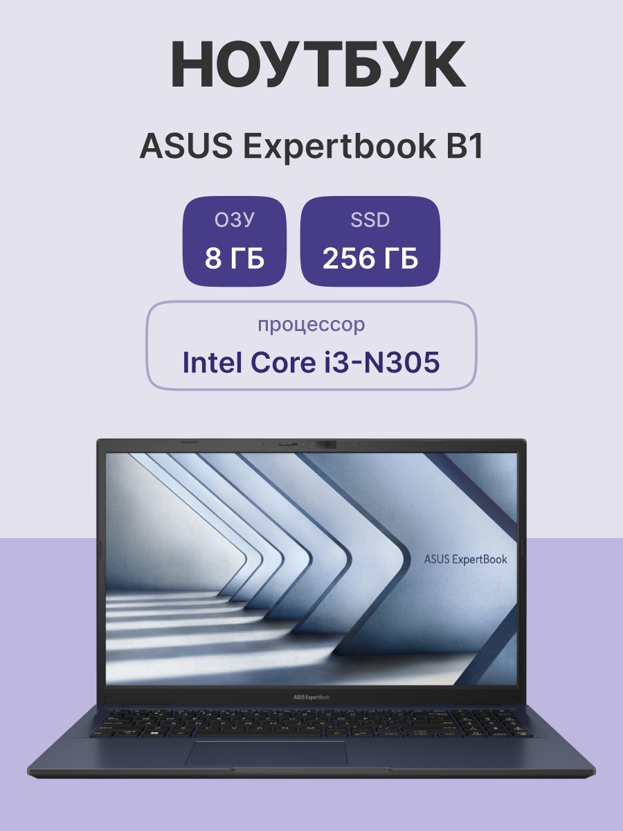 Ноутбук ASUS ExpertBook Essential B1502CGA-BQ0377 15.6" Value IPS I3-N305 8GB 256B 2280 PCIE G3 SSD