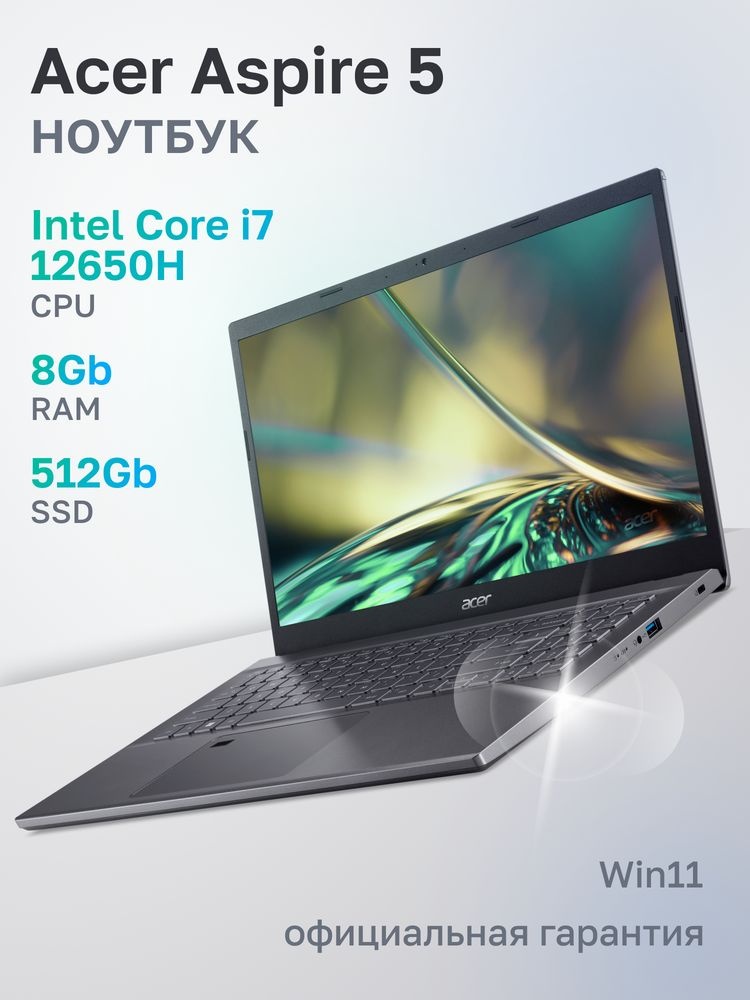 Ноутбук Acer Aspire A515-57 i7-12650H/8Gb/SSD512Gb/15.6";/IPS/FHD/Win11H/iron (NX.KN3CD.004)