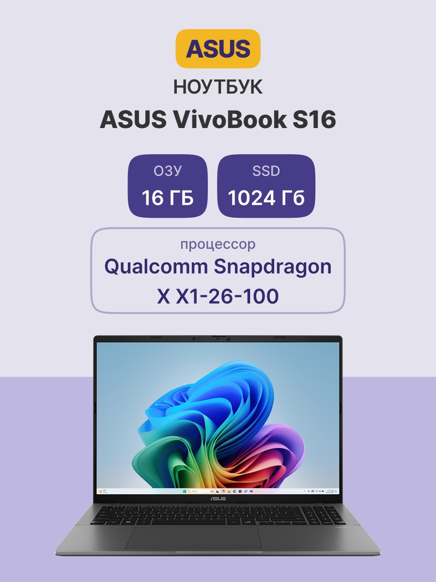 Ноутбук ASUS S3607QA-SH062W 16"(1920x1200 OLED)/Qualcomm Snapdragon X X1-26-100(2.98Ghz)/16Gb/1024PC