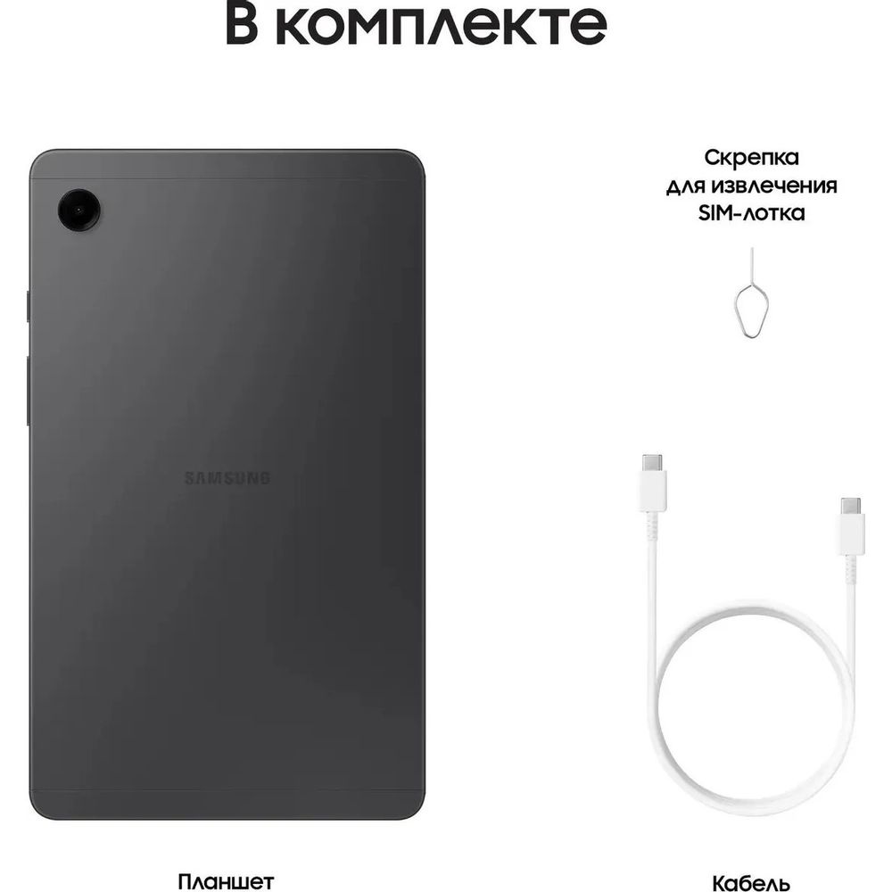 Планшет Samsung Galaxy Tab A9 SM-X110 8.7", 4Gb, 64Gb, Wi-Fi, Android 13 серый