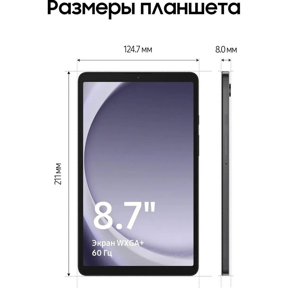 Планшет Samsung Galaxy Tab A9 SM-X110 8.7", 4Gb, 64Gb, Wi-Fi, Android 13 серый