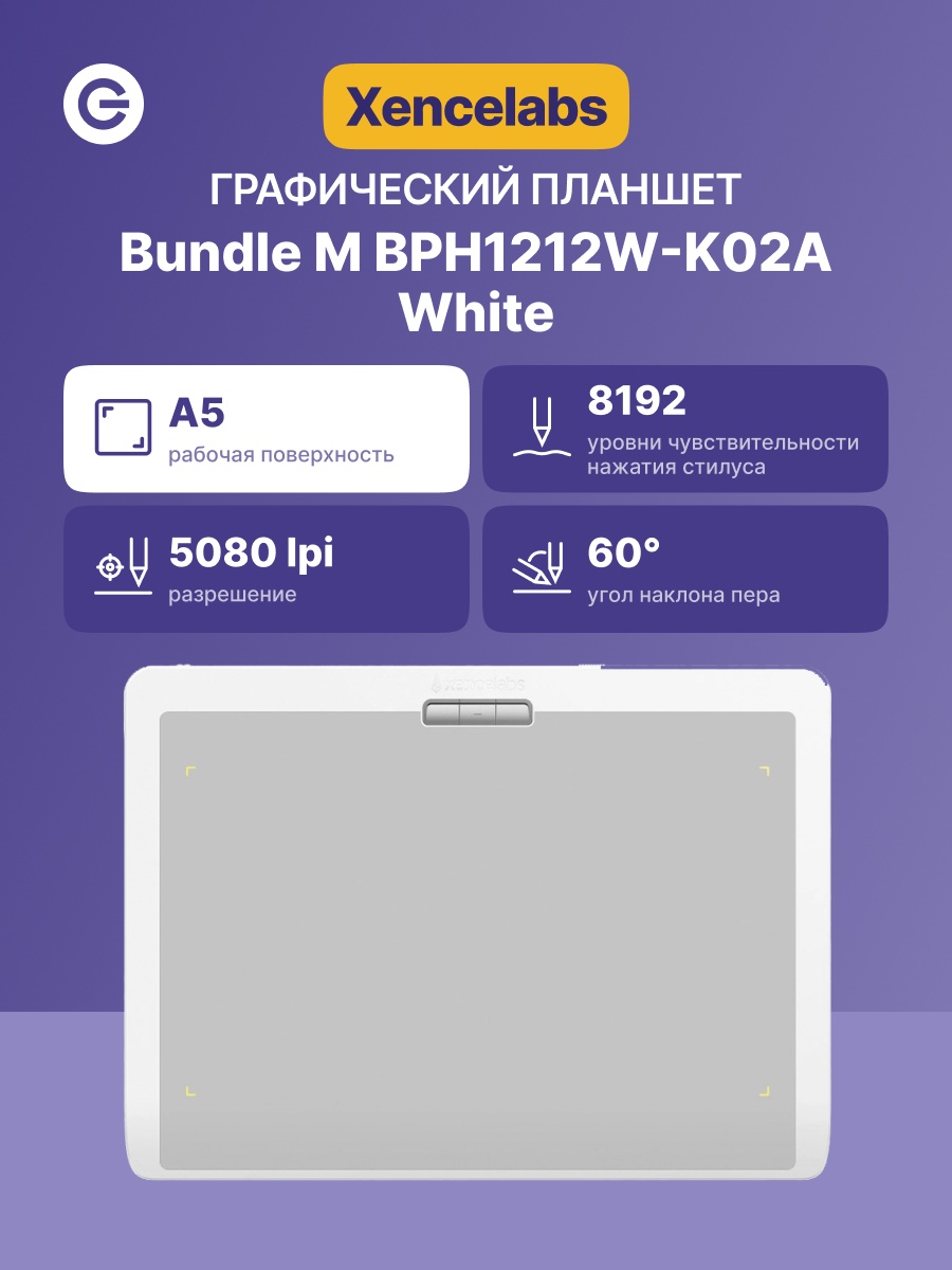 Графический планшет/ Xencelabs Pen Tablet Bundle M BPH1212W-K02A White