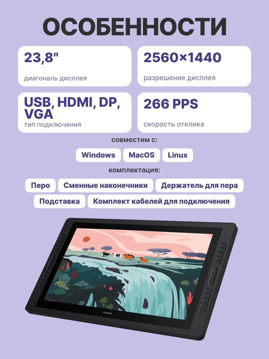 Интерактивный сенсорный дисплей Huion KAMVAS Pro 24
