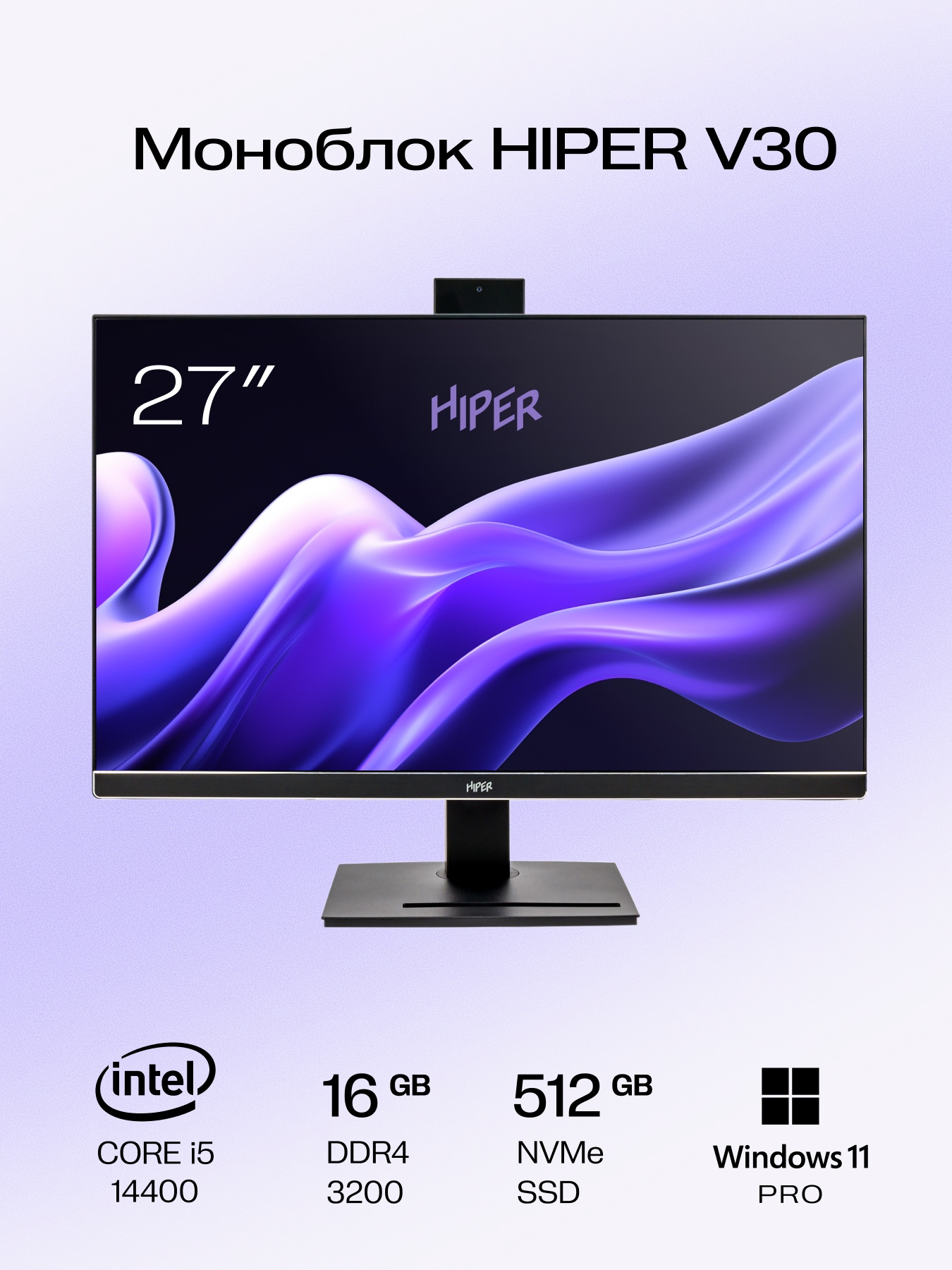 Моноблок HIPER V30 4k 27" (3840x2160) (матовый) IPS)/Intel Core i5 14400(2.5Ghz)/16384Mb/512PCISSDGb