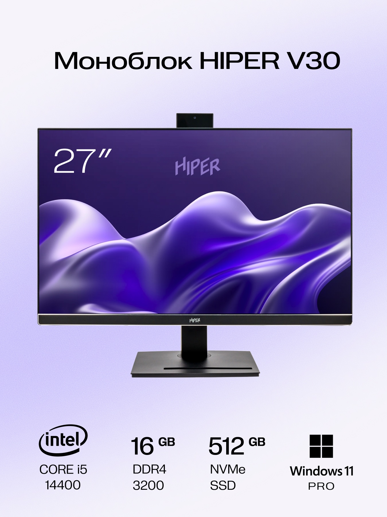 Моноблок HIPER V30   27"(1920x1080 (матовый) IPS)/Intel Core i5 14400(2.5Ghz)/16384Mb/512PCISSDGb/no