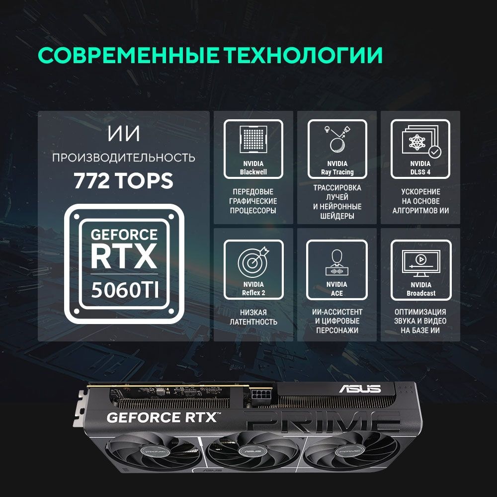 Видеокарта ASUS GeForce RTX5060Ti 8G OC EDITION  8Gb DDR7 128 bit 3*DP/HDMI (PRIME-RTX5060TI-O8G) RTL