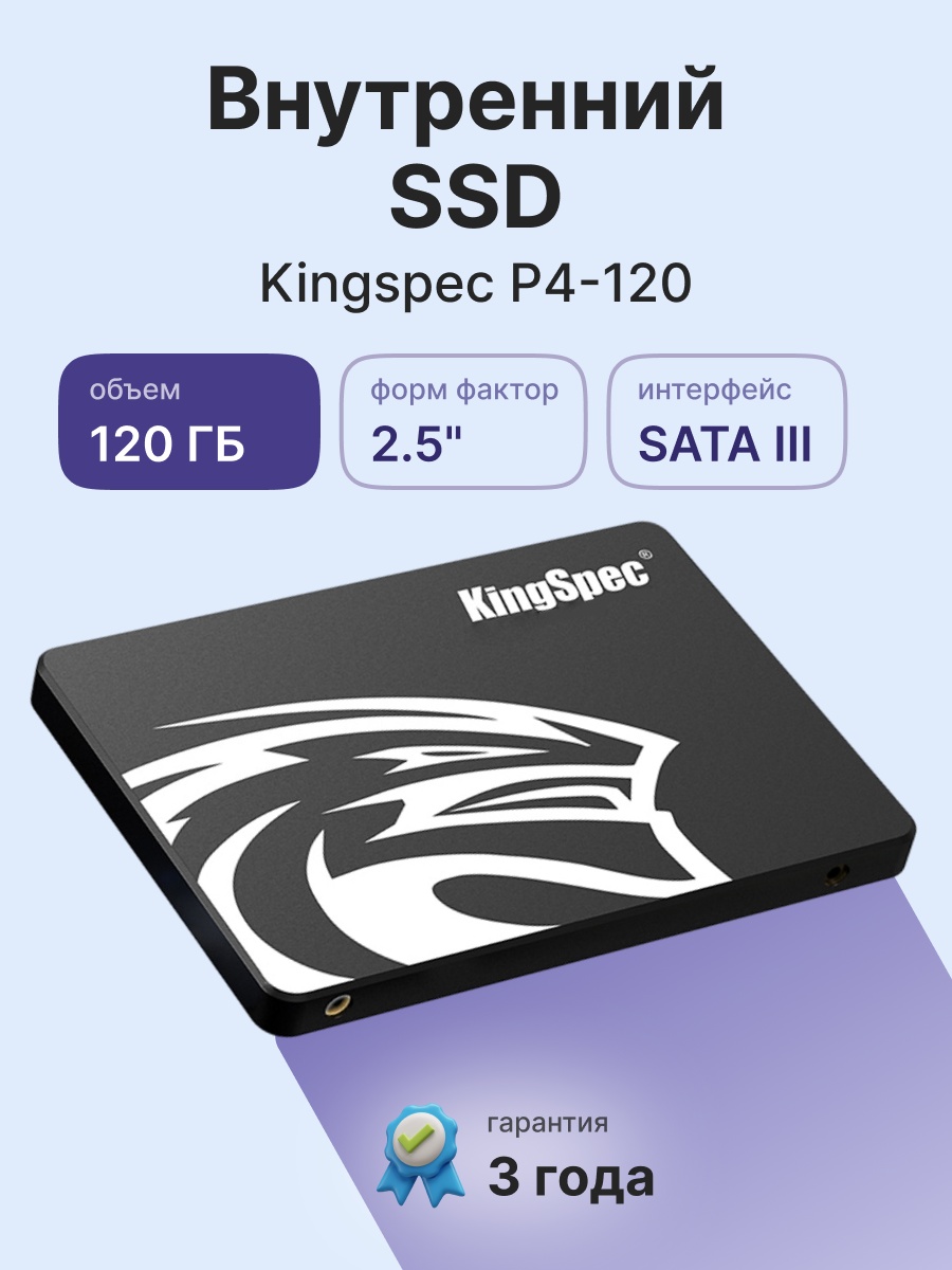 Накопитель SSD KingSpec P4-120, 120GB, SATA III, 2.5", R/W 500/500