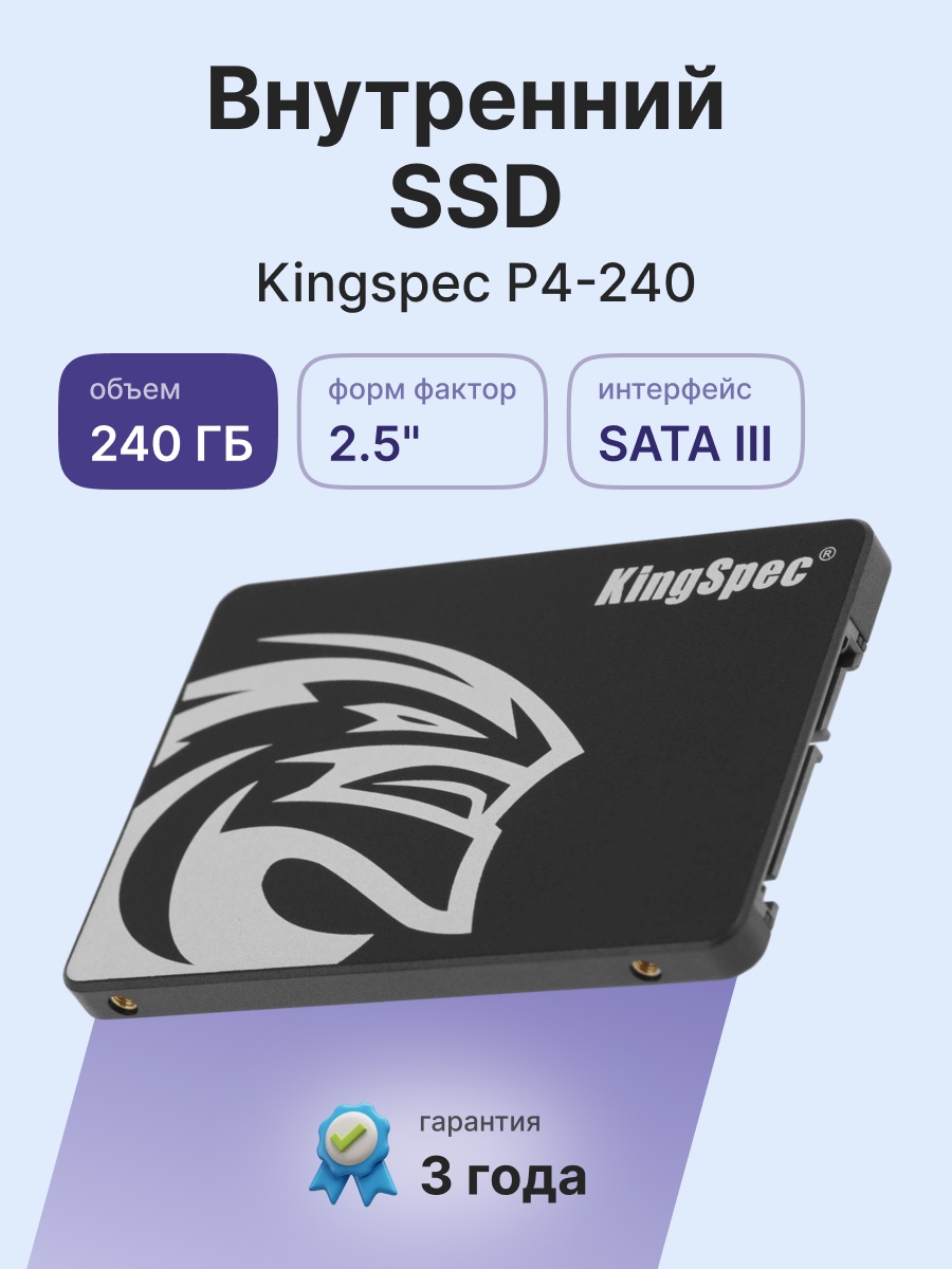 Накопитель SSD KingSpec P4-240, 240GB, SATA III, 2.5", R/W 570/500