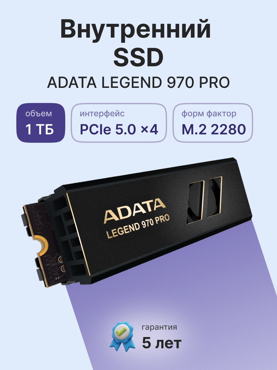 Накопитель SSD ADATA Legend 970 Pro, 1000 Гб, M.2 2280, PCIe 5.0 x4, NVMe 2.0, 3D TLC, R/W 13000/580