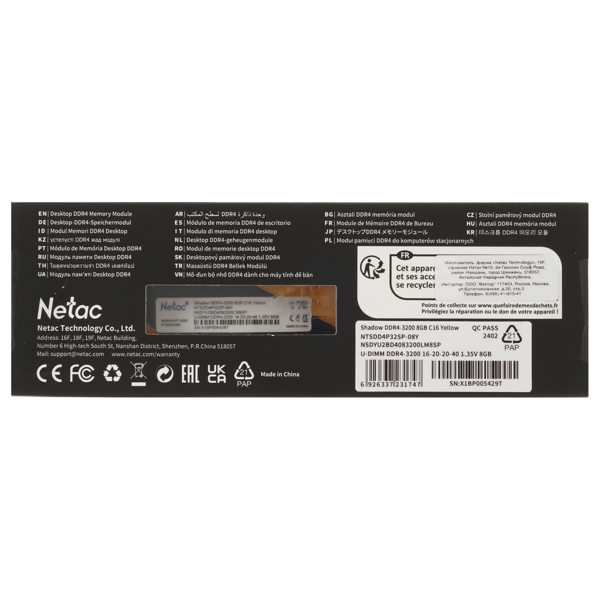 Оперативная память NETAC Shadow, DDR4, 8GB (1x8GB), 3200MHz, CL16, с радиаторами, желтый