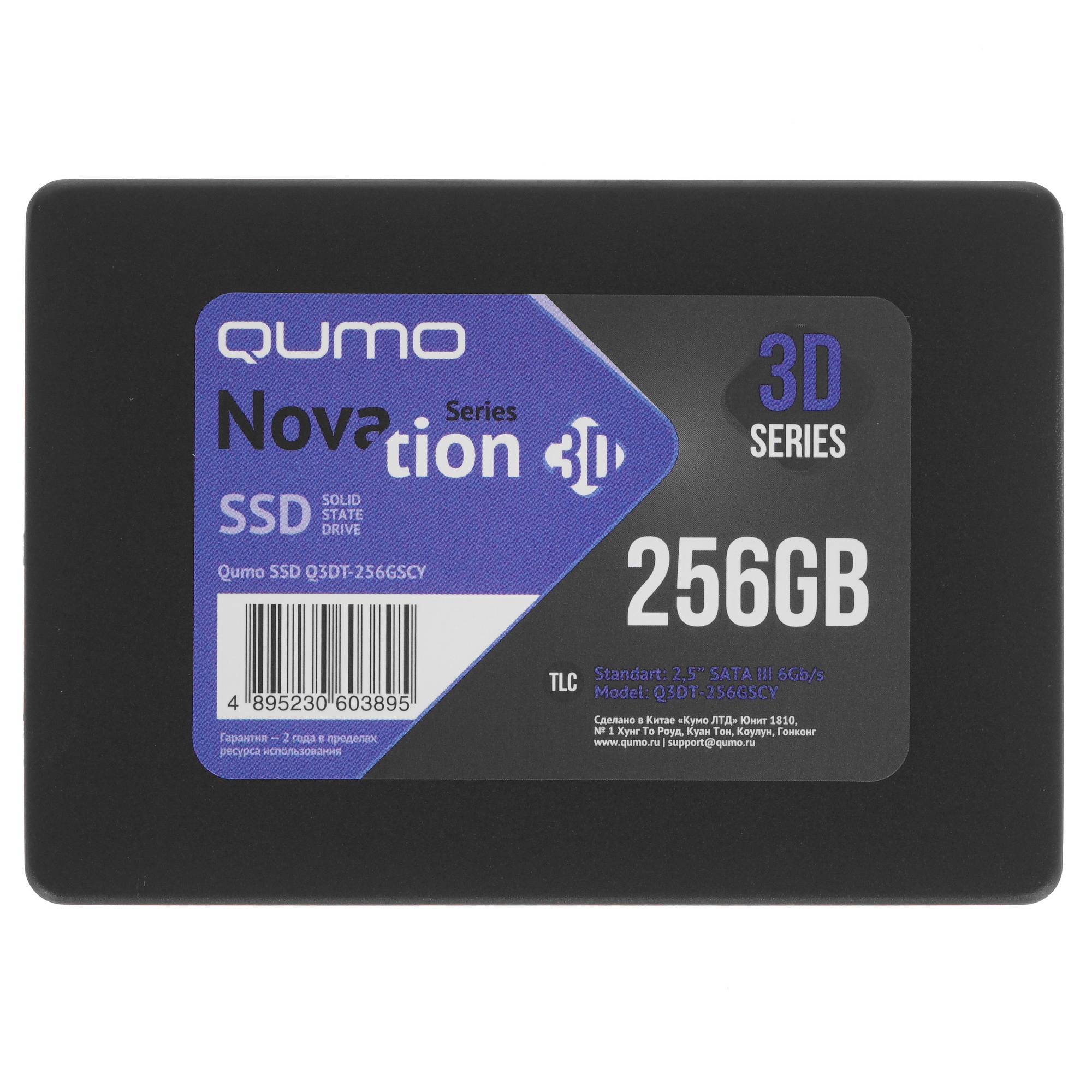 Накопитель SSD QUMO Novation 3D, 256GB, SATA III, 2.5", R/W 520/500