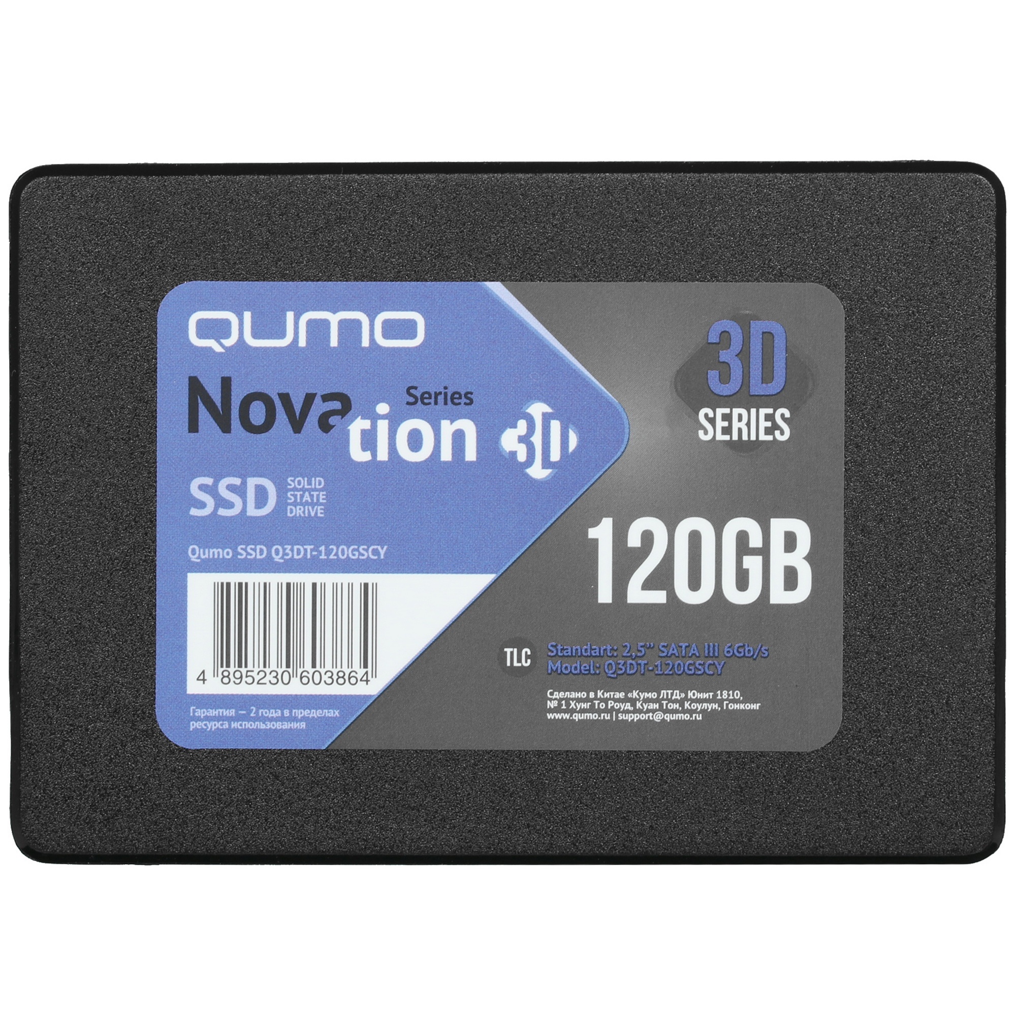 Накопитель SSD QUMO Novation 3D, 120GB, SATA III, 2.5", R/W 550/450