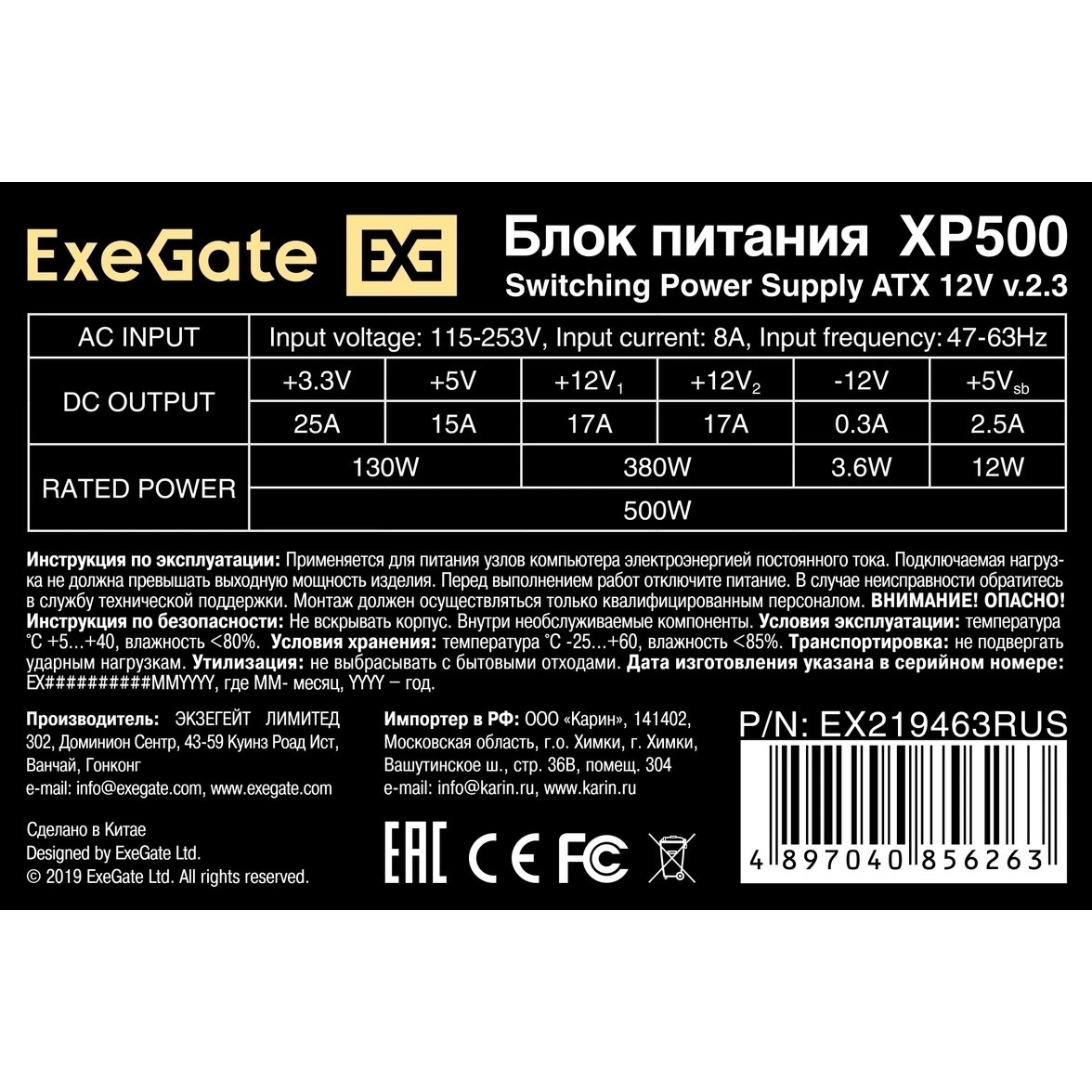 Блок питания ExeGate XP500 (EX219463RUS), 500Вт, 120мм, черный