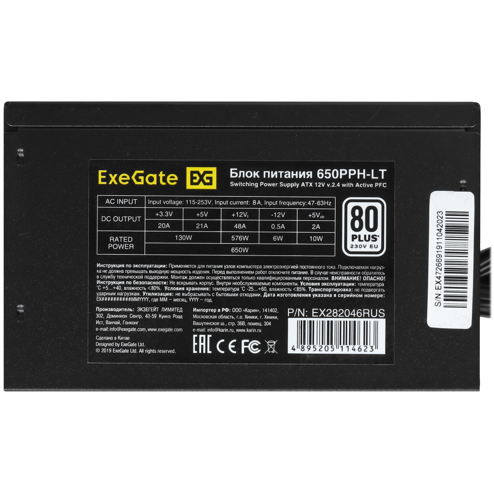 Блок питания ExeGate 650PPH-LT RTL (EX282046RUS), 650Вт, 80 PLUS, 120мм, черный