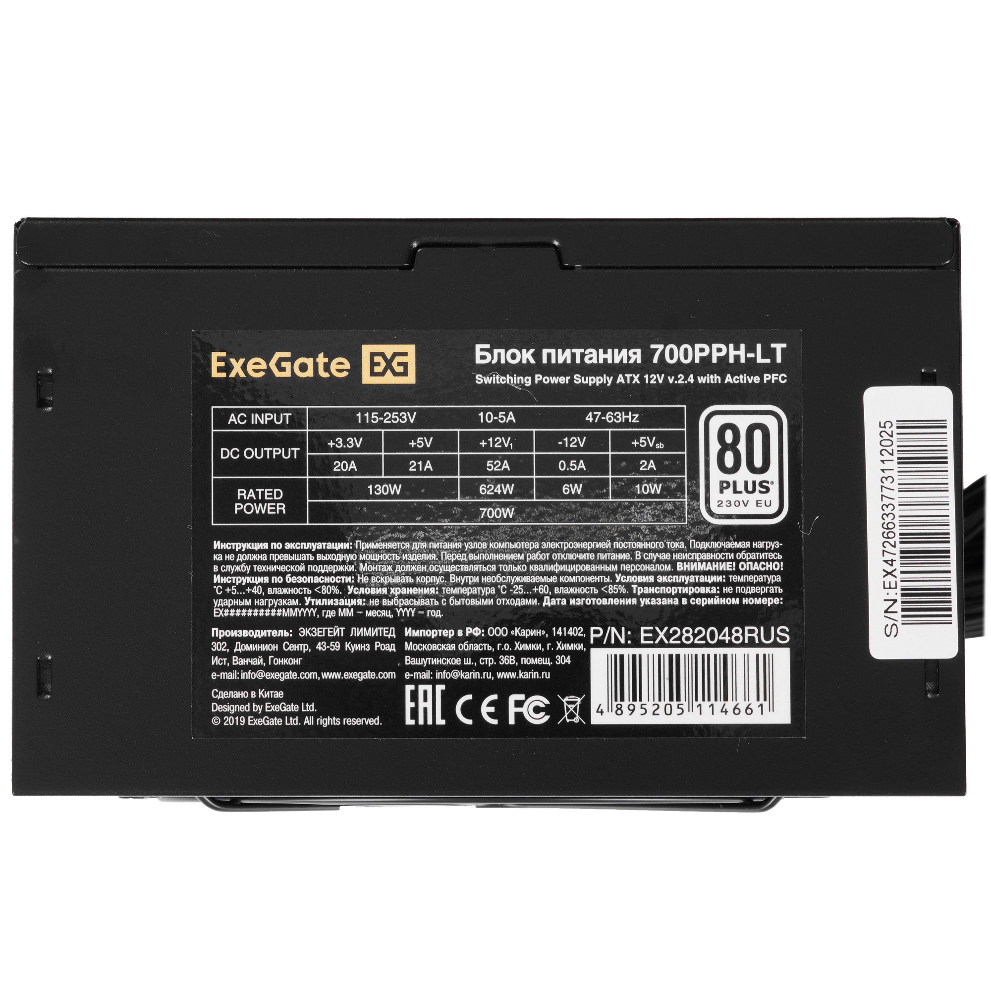 Блок питания ExeGate 700PPH-LT RTL (EX282048RUS), 700Вт, 80 PLUS, 120мм, черный