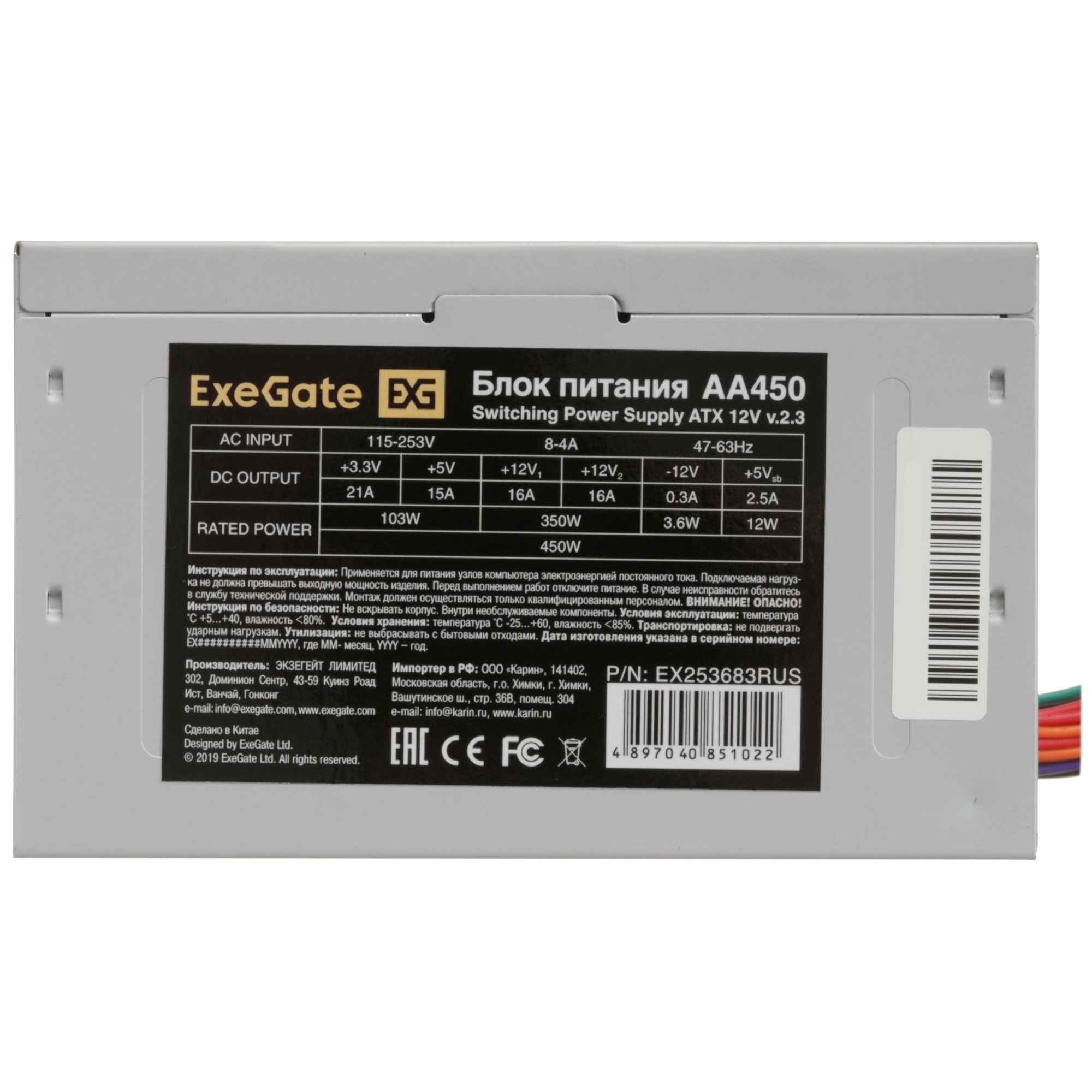 Блок питания ExeGate AA450 (EX253683RUS-PC), 450Вт, 80мм, серебряный