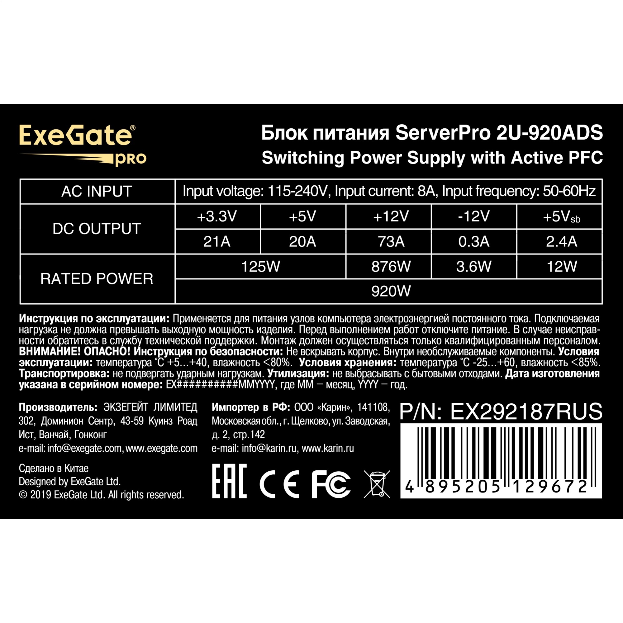 Серверный блок питания  920W ExeGate EX292187RUS ServerPRO-2U-920ADS (2U, APFC, КПД 87% (80 PLUS Sil