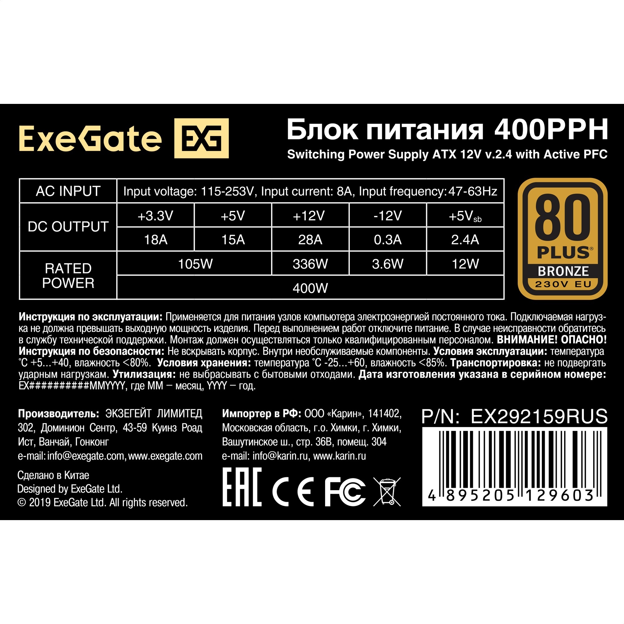 Блок питания ExeGate  400PPH-OEM (EX292159RUS-OEM-S), 400Вт, 80 PLUS Bronze, 120мм, черный