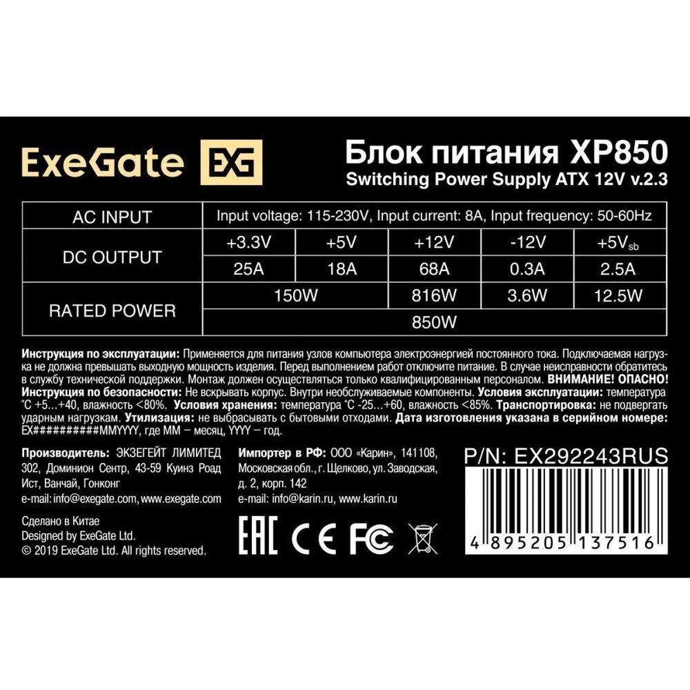 Блок питания ExeGate XP850 (EX292243RUS), 850Вт, 120мм, черный