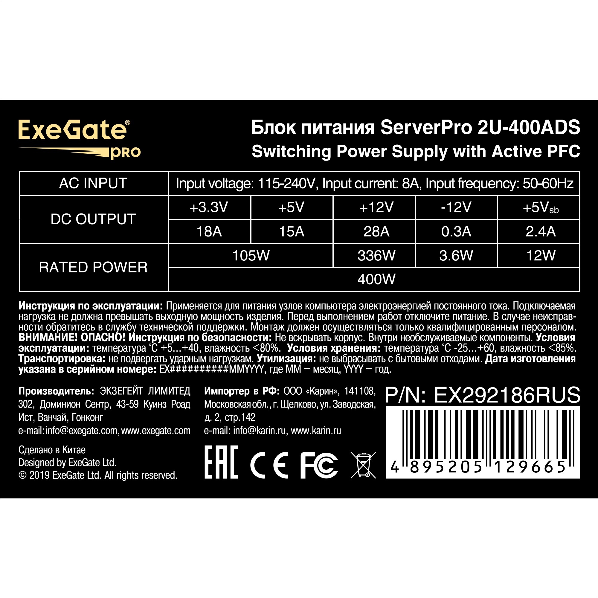 Серверный блок питания  400W Exegate EX292186RUS ServerPRO-2U-400ADS (2U, APFC, КПД 85% (80 PLUS Bro