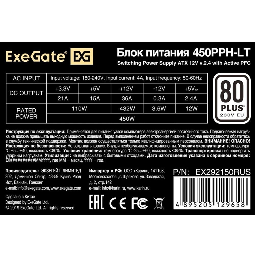 Блок питания ExeGate 80 PLUS 450PPH-LT, 450Вт, 80 PLUS, 120мм, черный