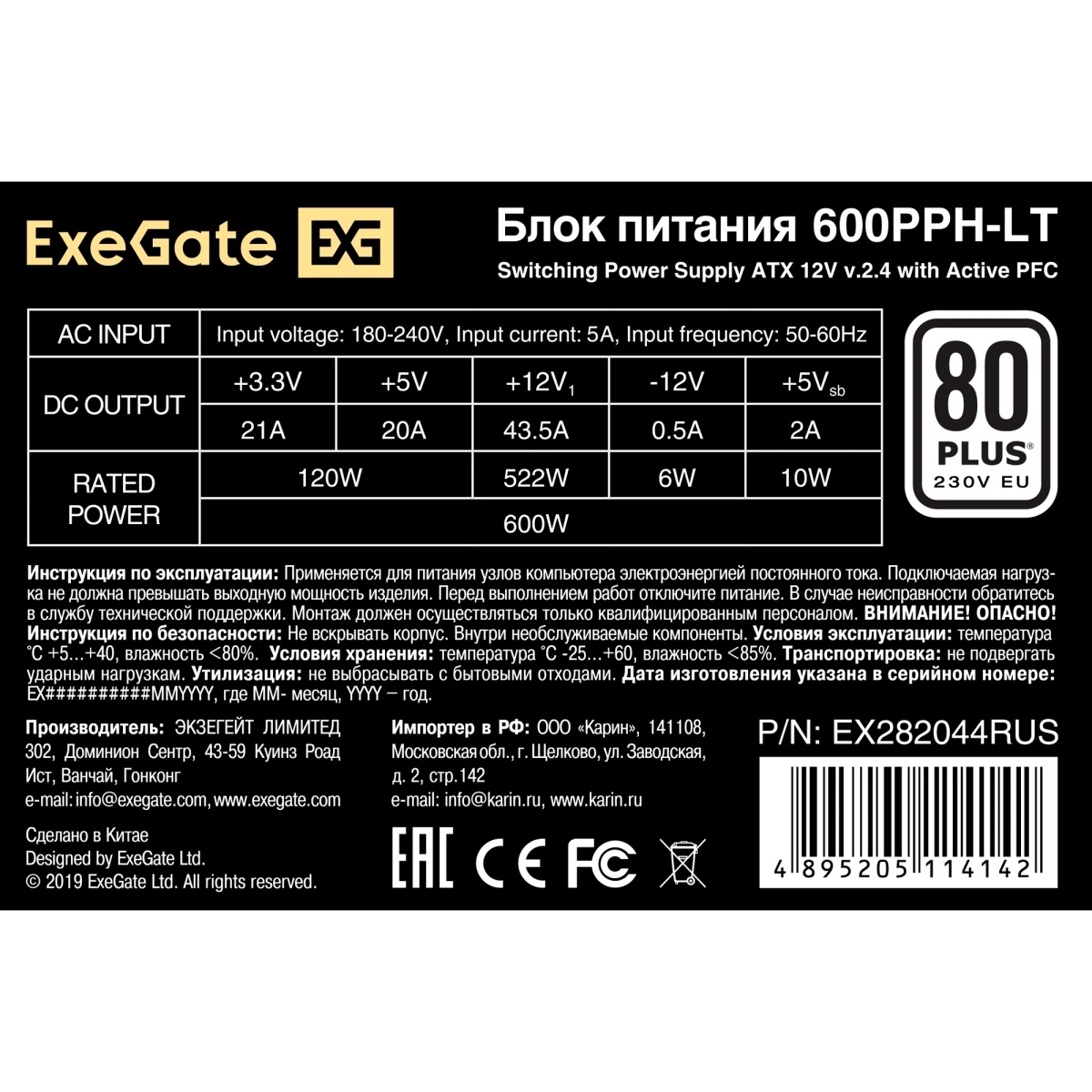 Блок питания ExeGate 600PPH-LT-S RTL (EX282044RUS-S), 600Вт, 80 PLUS, 120мм, черный