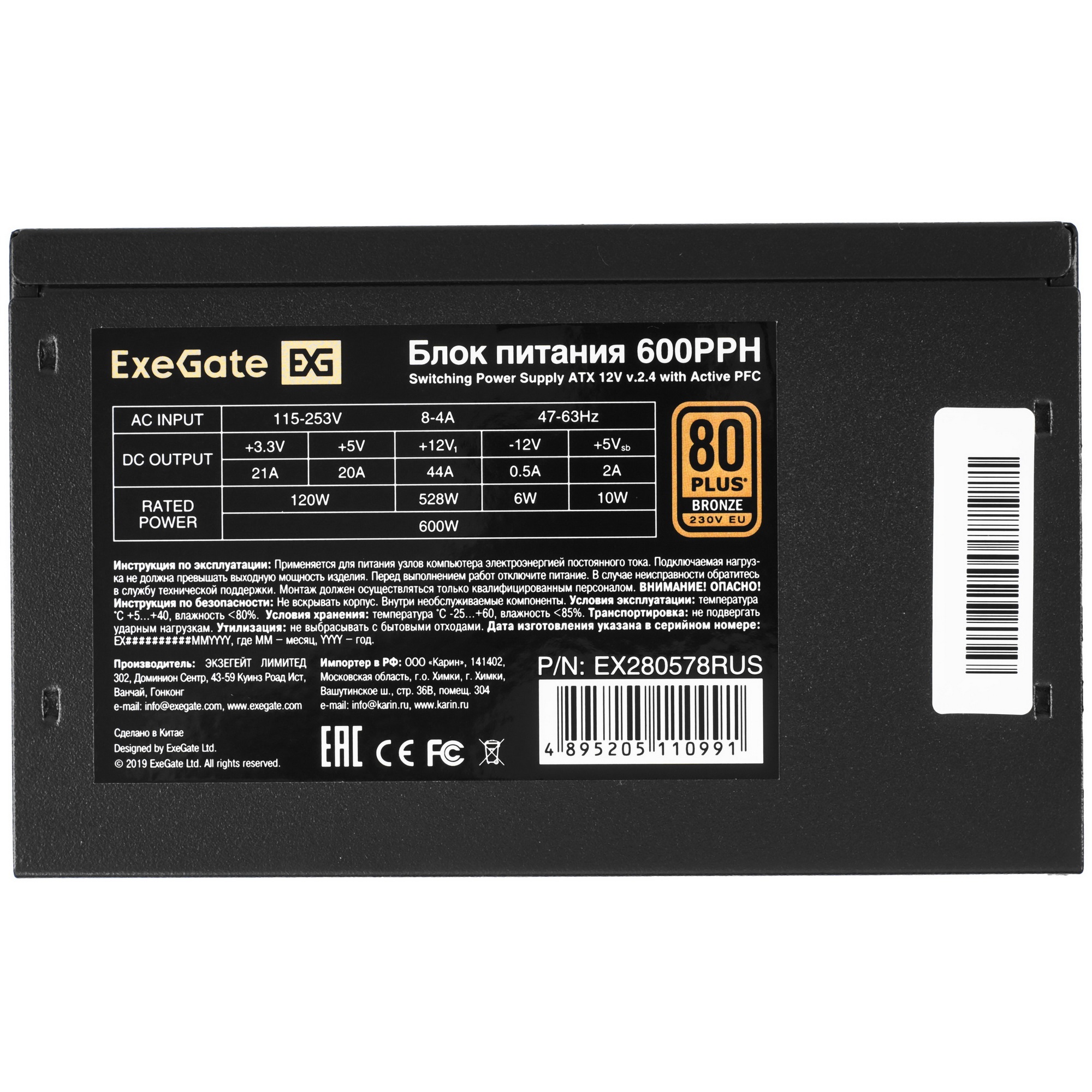 Блок питания ExeGate 600PPH-OEM (EX280578RUS-OEM), 600Вт, 80 PLUS Bronze, 120мм, черный
