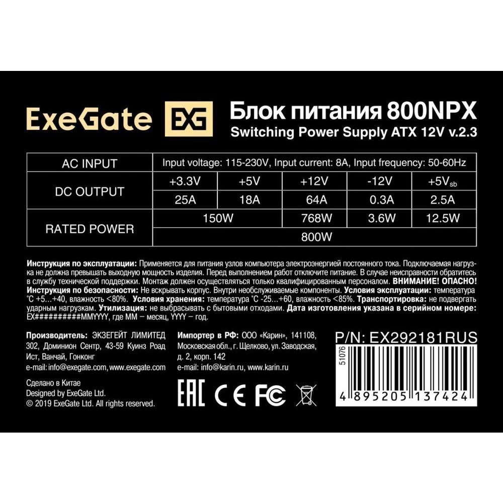 Блок питания ExeGate 800NPX, 800W, (ATX, SC, 12cm fan, 24pin, 2x(4+4)pin, 2xPCI-E, 5xSATA, 3xIDE, bl