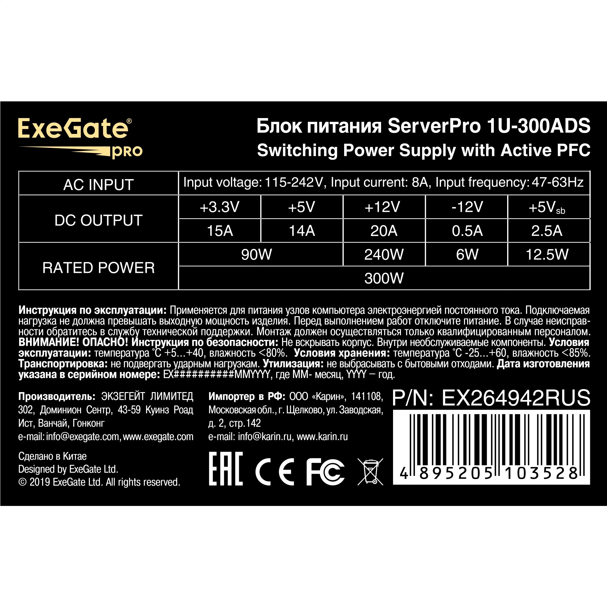 Серверный блок питания300W Exegate  APFC, унив. для 1U, 24pin,2x(4+4)pin,3xSATA