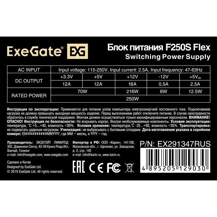 Блок питания ExeGate F250S (EX291347RUS), 250Вт, 40мм, серый