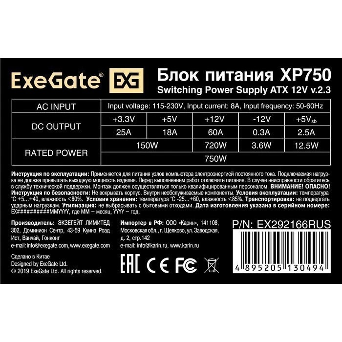 Блок питания ExeGate XP750 (EX292166RUS-S), 750Вт, 120мм, черный