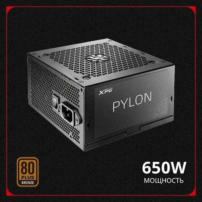 Блок питания ADATA XPG  PYLON650B-BLACKCOLOR, 650 Вт, 80 PLUS Bronze, 120мм, черный