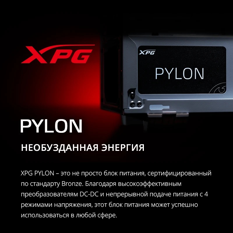 Блок питания ADATA XPG  PYLON650B-BLACKCOLOR, 650 Вт, 80 PLUS Bronze, 120мм, черный