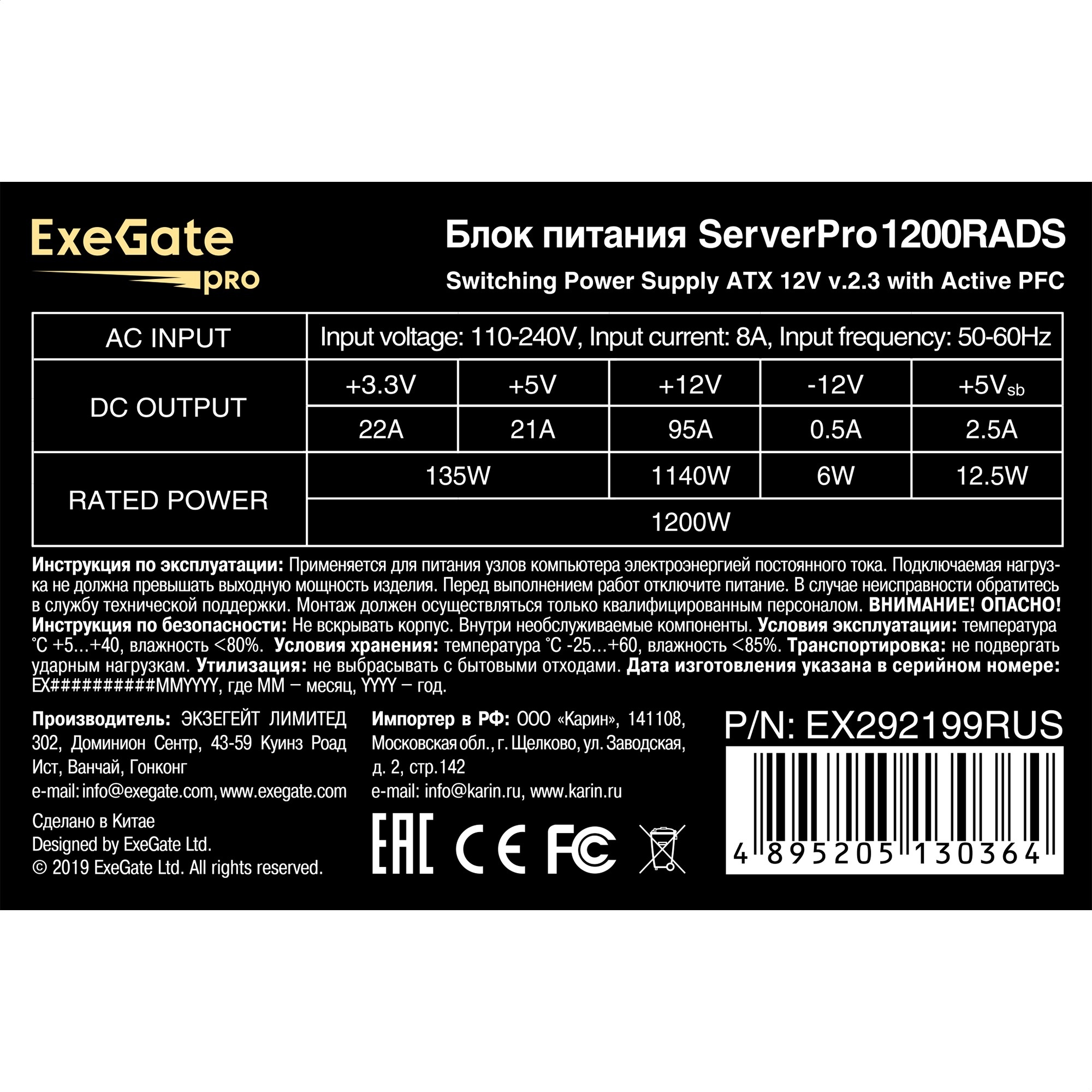 Серверный блок питания  1200W ExeGate EX292199RUS ServerPRO-1200RADS (ATX, for 3U+ cases, КПД 82% (8