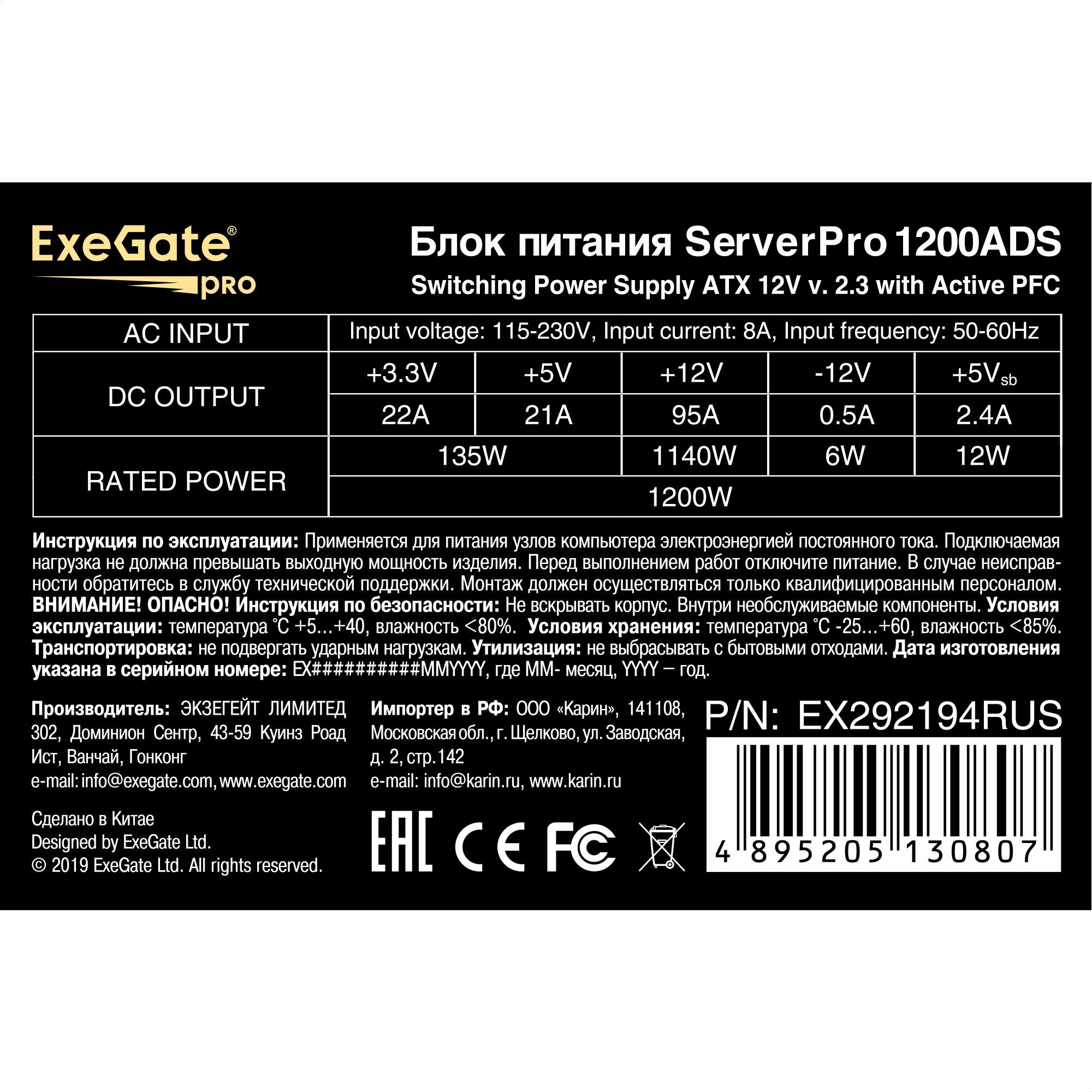 Серверный блок питания  1200W ExeGate ServerPRO-1200ADS (ATX, APFC, КПД 82% (80 PLUS), 2x8cm fans, 2